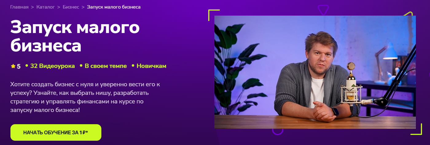 [TutorPlace] Егор Куракин → Запуск малого бизнеса _0.png